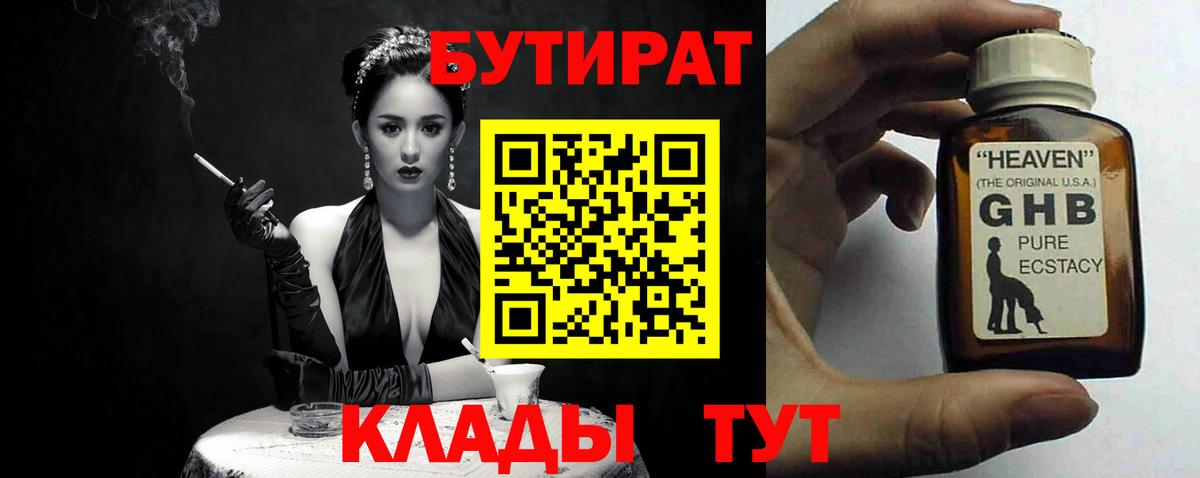 БУТИРАТ бутандиол Тобольск