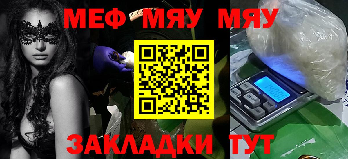 Тобольск  МЕФ мука  МЯУ-МЯУ  Вход с VPN  МЕФ мяу мяу  Меф 