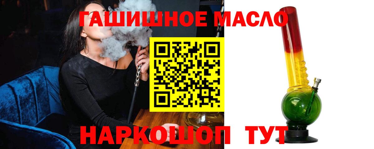 ТГК гашишное масло Тобольск